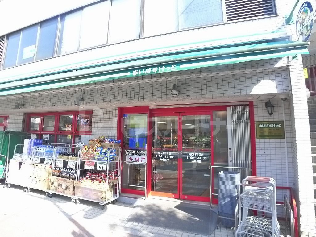 スーパー　まいばすけっと柴又1丁目店（スーパー）まで120m