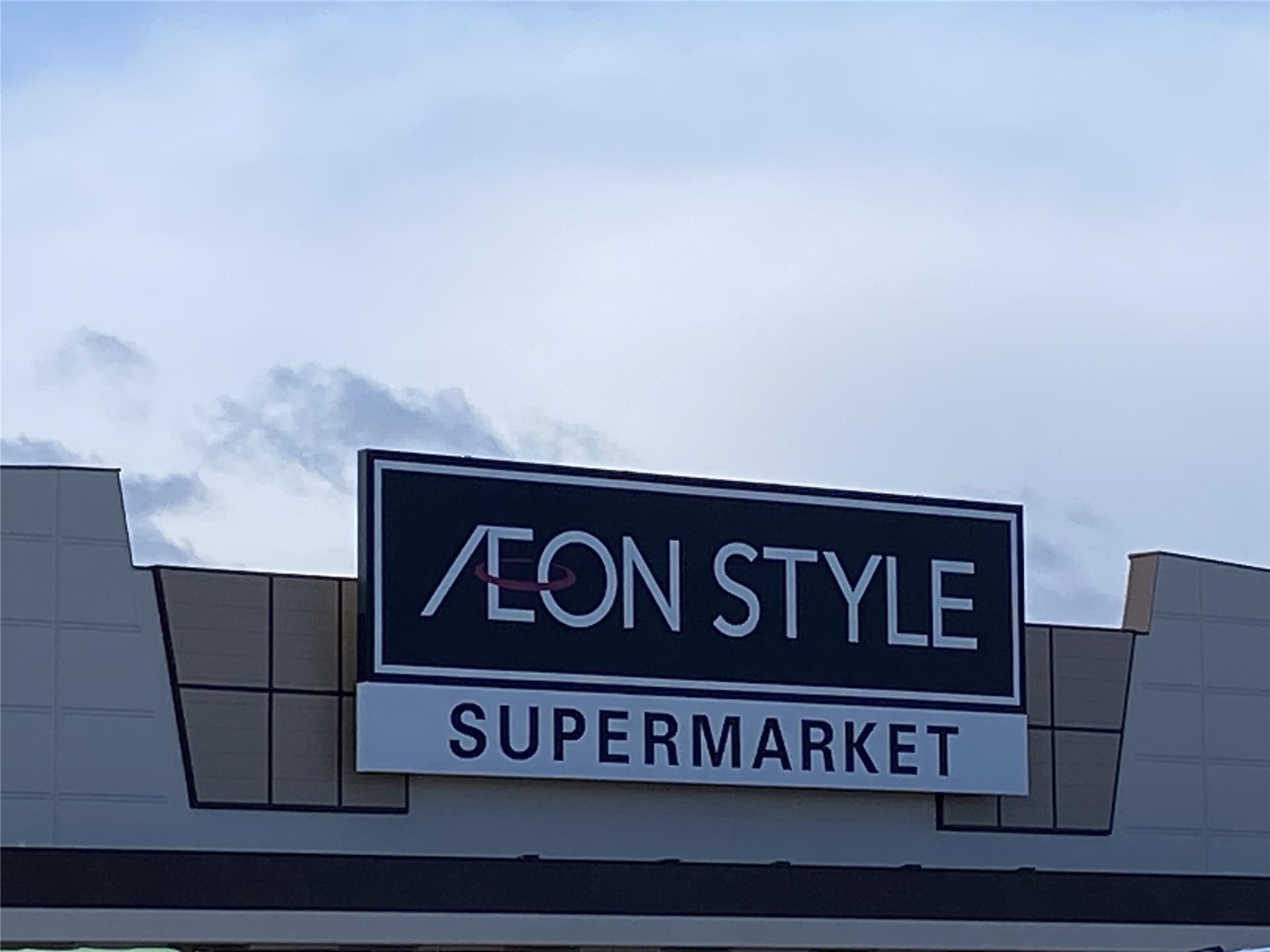 スーパー　イオンスタイル矢巾（スーパー）まで276m