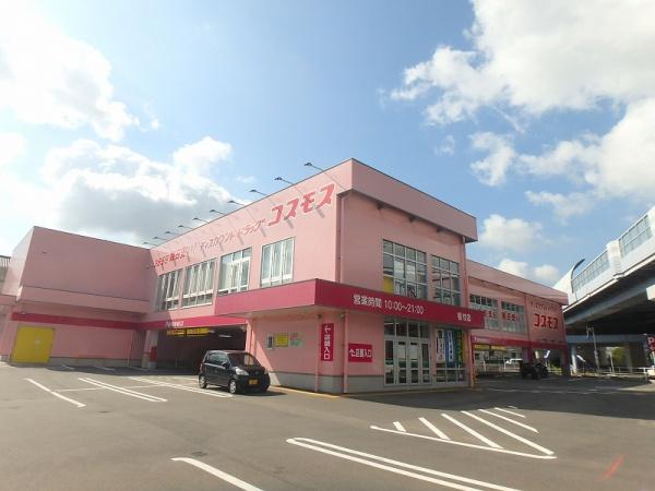 ドラックストア　ディスカウントドラッグコスモス板付店（ドラッグストア）まで334m