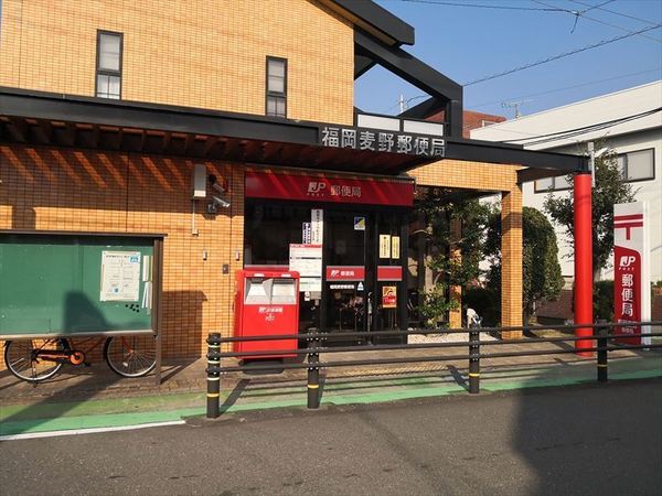 郵便局　福岡麦野郵便局（郵便局）まで488m