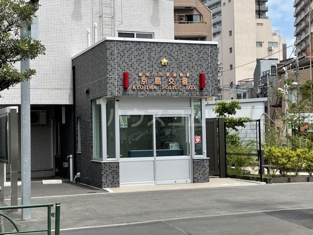 警察署・交番　京島交番（警察署・交番）まで353m