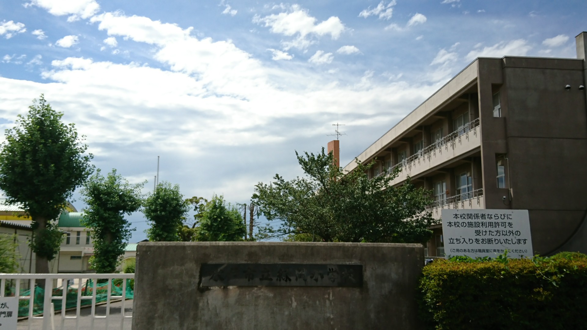 小学校　水戸市立緑岡小学校（小学校）まで664m