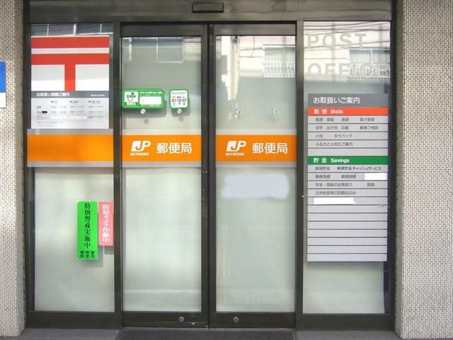 郵便局　郵便局（郵便局）まで360m