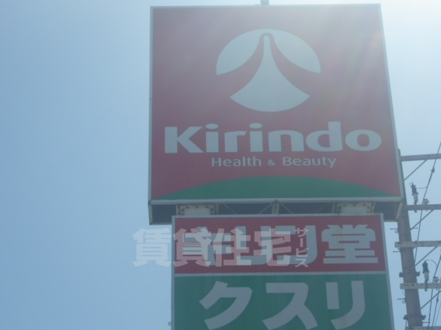 その他　キリン堂　高槻野田店（その他）まで722m