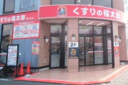 ドラックストア　くすりの福太郎相之川店（ドラッグストア）まで860m