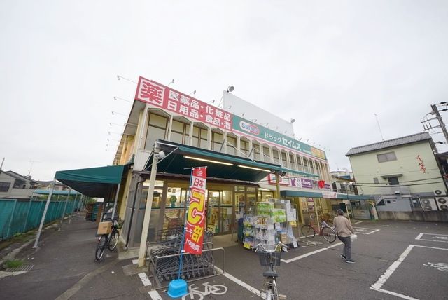ドラックストア　ドラッグセイムス見沼大谷薬局（ドラッグストア）まで116m