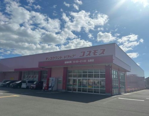 ドラックストア　ディスカウントドラッグコスモス北原店（ドラッグストア）まで669m