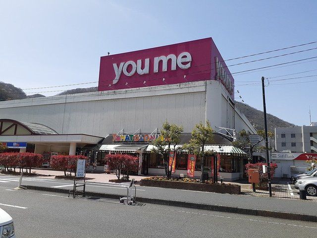 スーパー　ゆめタウン高梁店（スーパー）まで2300m