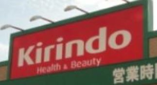 ドラックストア　キリン堂 堺東山店（ドラッグストア）まで715m