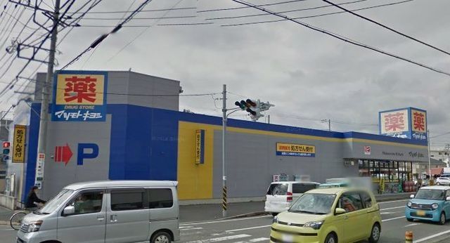 ドラックストア　ドラッグストアマツモトキヨシ（ドラッグストア）まで639m
