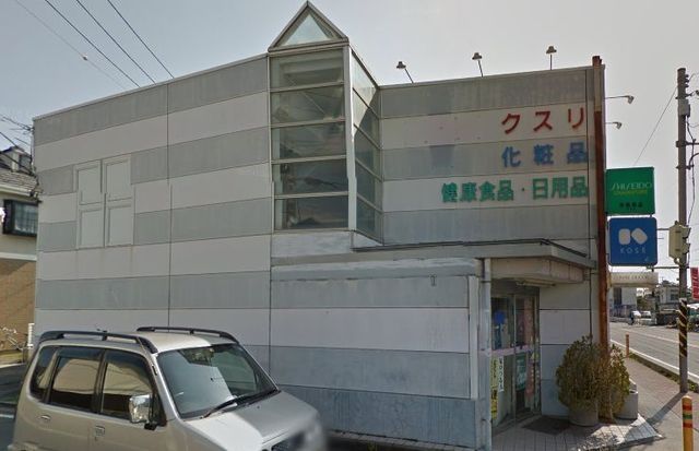 その他　湘南薬品松浪（その他）まで658m