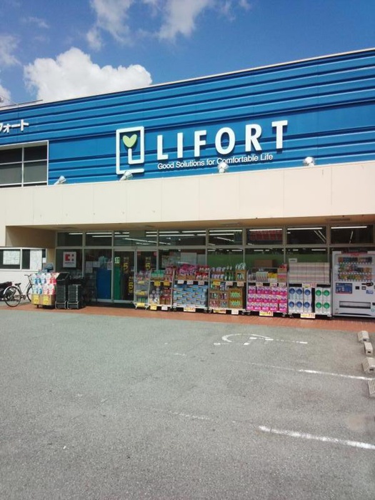 ドラックストア　ライフォート（ドラッグストア）まで487m
