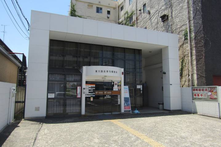 郵便局　東大阪長栄寺郵便局（郵便局）まで1218m