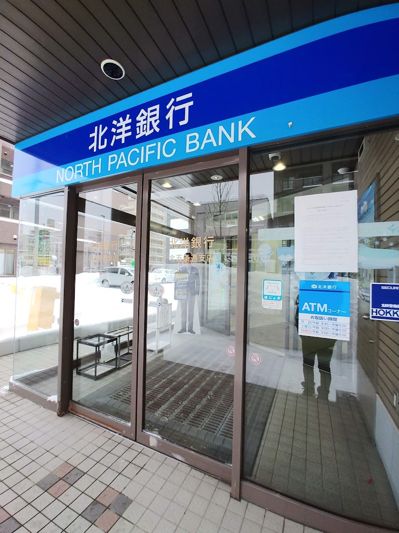 銀行　北洋銀行北五条通支店（銀行）まで829m