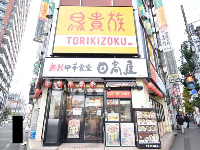 飲食店　日高屋（飲食店）まで415m