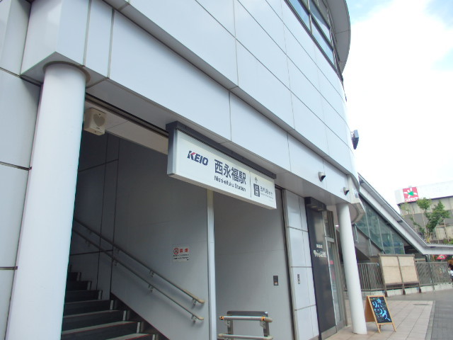 その他　西永福駅(京王 井の頭線)（その他）まで574m