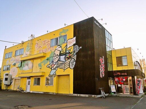 飲食店　さんぱち平和通（飲食店）まで133m