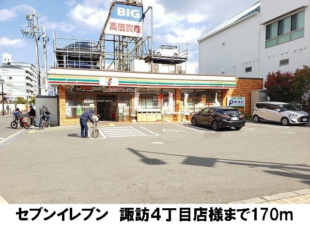 コンビニ　セブンイレブン　諏訪４丁目店（コンビニ）まで170m