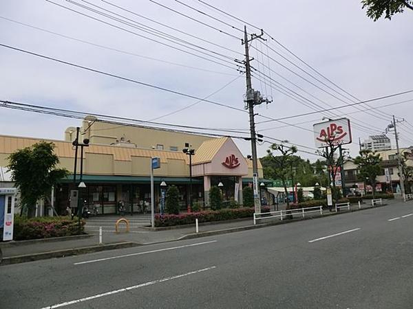 スーパー　アルプス甲の原店（スーパー）まで553m
