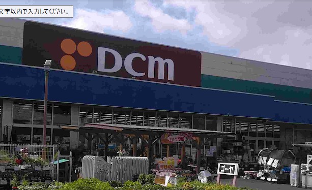 ホームセンター　くろがねや 渋沢店（ホームセンター）まで884m