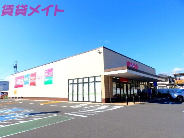 ホームセンター　ダイソーマックスバリュ大矢知SC店（ホームセンター）まで890m