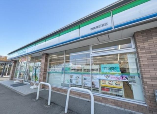 コンビニ　ファミリーマート 徳島南田宮店（コンビニ）まで763m