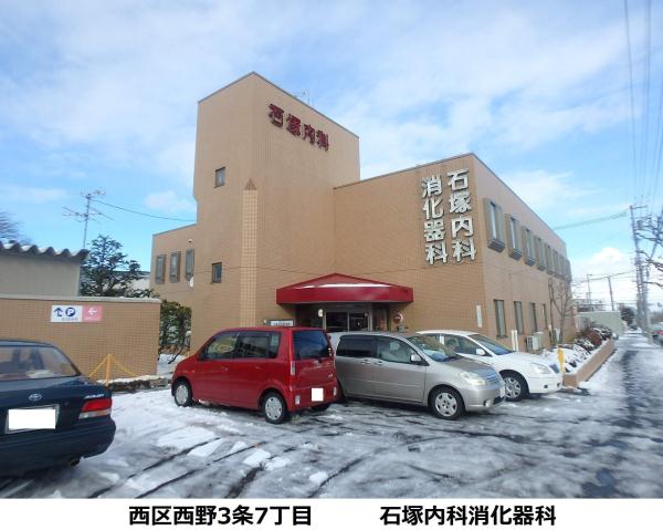 病院　石塚内科消化器科（病院）まで546m