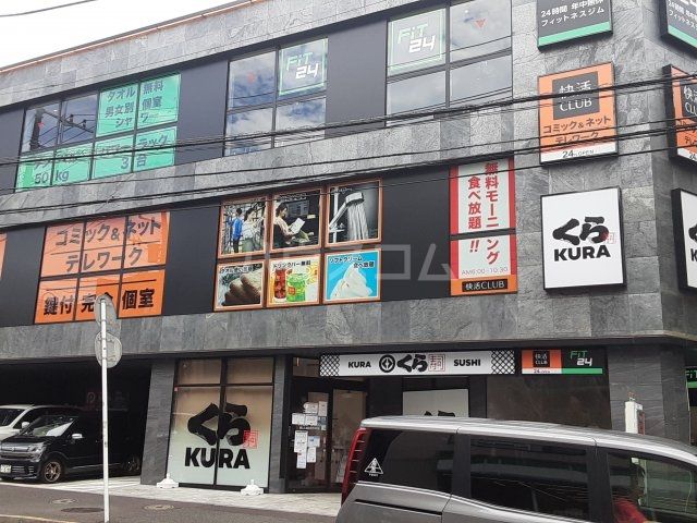 飲食店　くら寿司 二俣川駅前店（飲食店）まで524m