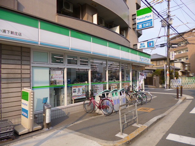 コンビニ　ファミリーマート 小浦下新庄店（コンビニ）まで344m