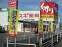 ドラックストア　スギ薬局 大和店（ドラッグストア）まで845m