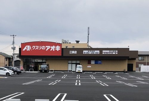 ドラックストア　クスリのアオキ江俣店（ドラッグストア）まで480m
