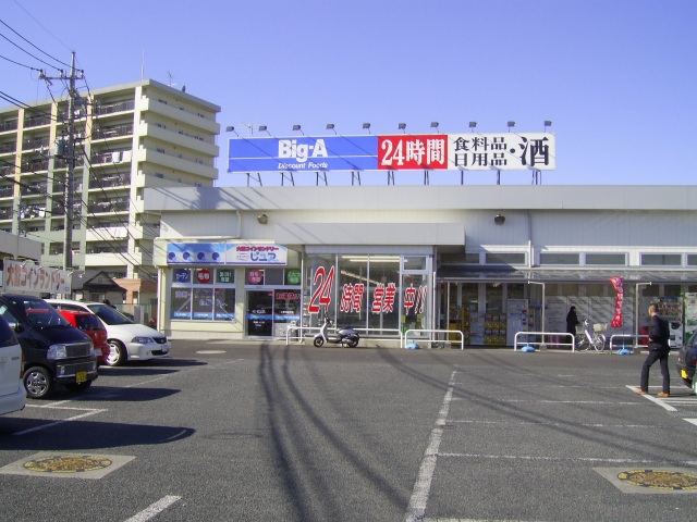 ショッピングセンター　ビッグ・エー富士見鶴瀬西店（ショッピングセンター）まで862m