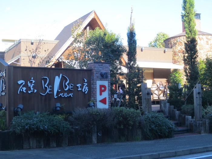 飲食店　ベルベ（飲食店）まで434m