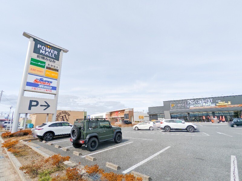ショッピングセンター　パワーモール前橋みなみ（ショッピングセンター）まで319m