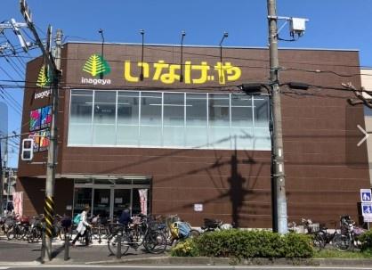 スーパー　いなげや川崎中野島店（スーパー）まで645m