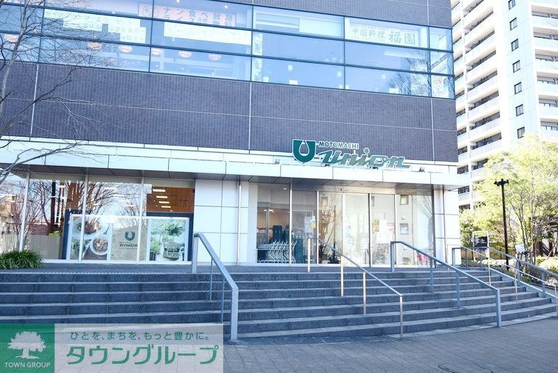 スーパー　もとまちユニオン（スーパー）まで440m