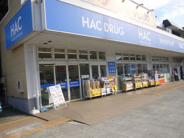 ドラックストア　ハックドラック（ドラッグストア）まで800m