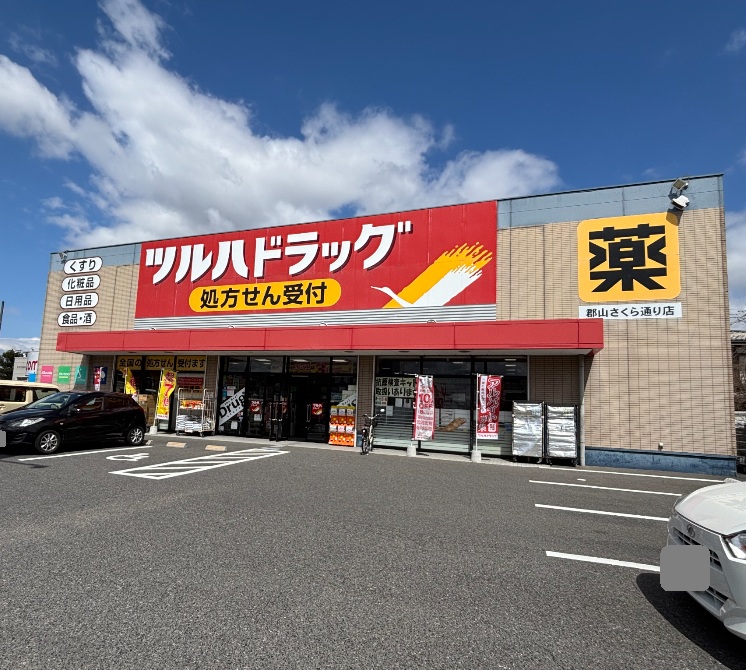ドラックストア　ツルハドラッグ郡山さくら通り店（ドラッグストア）まで920m