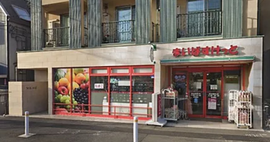 スーパー　まいばすけっと 東北沢駅東口店（スーパー）まで1168m