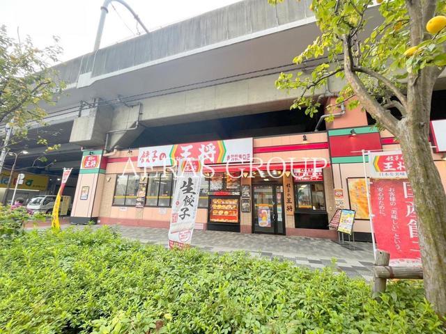 飲食店　餃子の王将 赤羽駅南口店（飲食店）まで268m