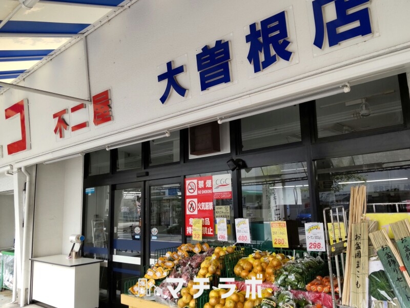 スーパー　ナフコ不二屋　大曽根店（スーパー）まで324m