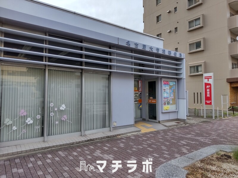 郵便局　名古屋大曽根郵便局（郵便局）まで90m
