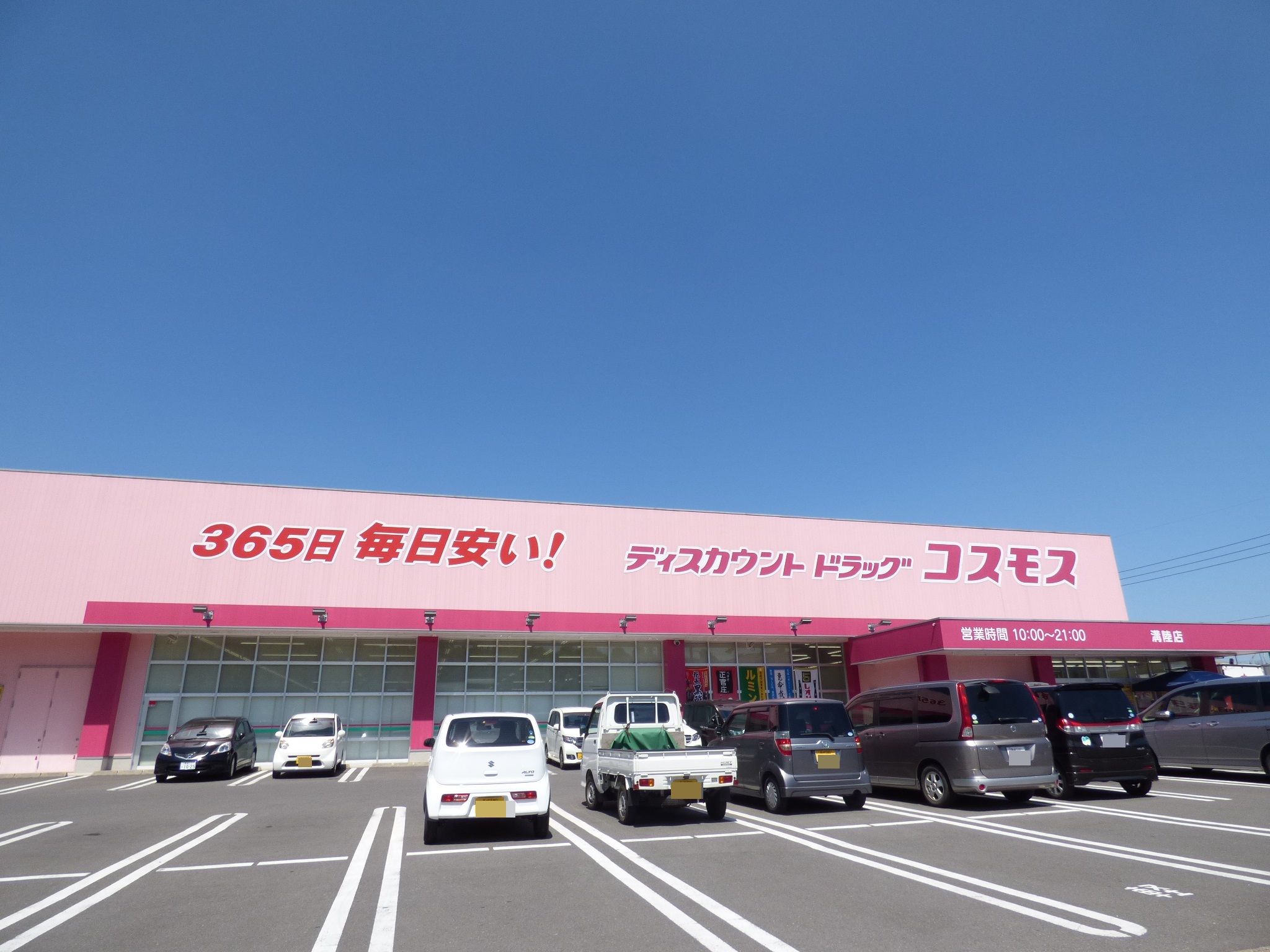 ドラックストア　ディスカウントドラッグコスモス溝陸店（ドラッグストア）まで787m