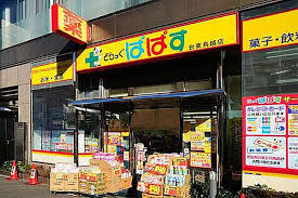 ドラックストア　どらっぐぱぱす東上野店（ドラッグストア）まで430m