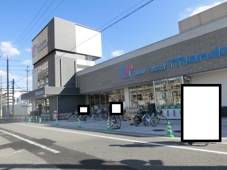 スーパー　スーパーマンダイ（スーパー）まで711m