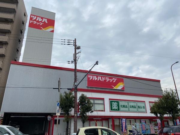 ドラックストア　ツルハドラッグ（ドラッグストア）まで617m
