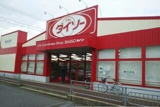その他　DAISO 富里7Aスクエア店（その他）まで1200m