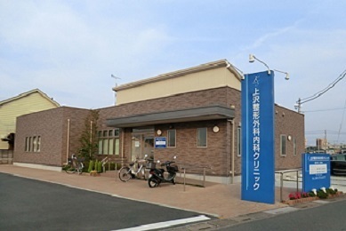 病院　上沢クリニック整形外科内科（病院）まで190m