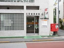 郵便局　北田端郵便局（郵便局）まで296m