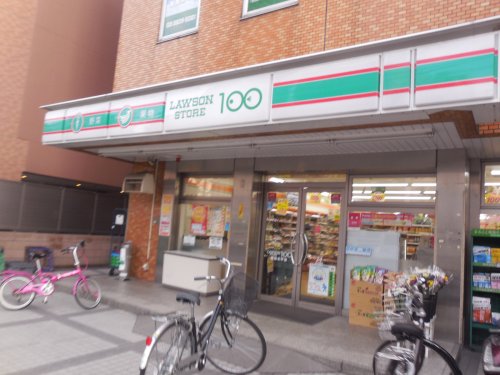 コンビニ　ローソンストア100　墨田太平店（コンビニ）まで147m